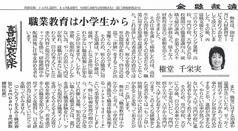 金融経済新聞2010年9月14日号