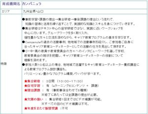 カリキュラム
