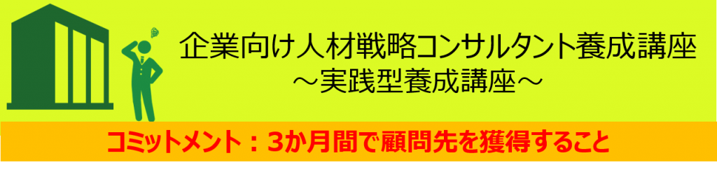 養成講座