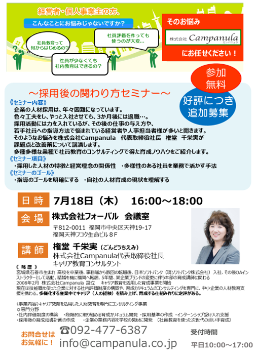 セミナー